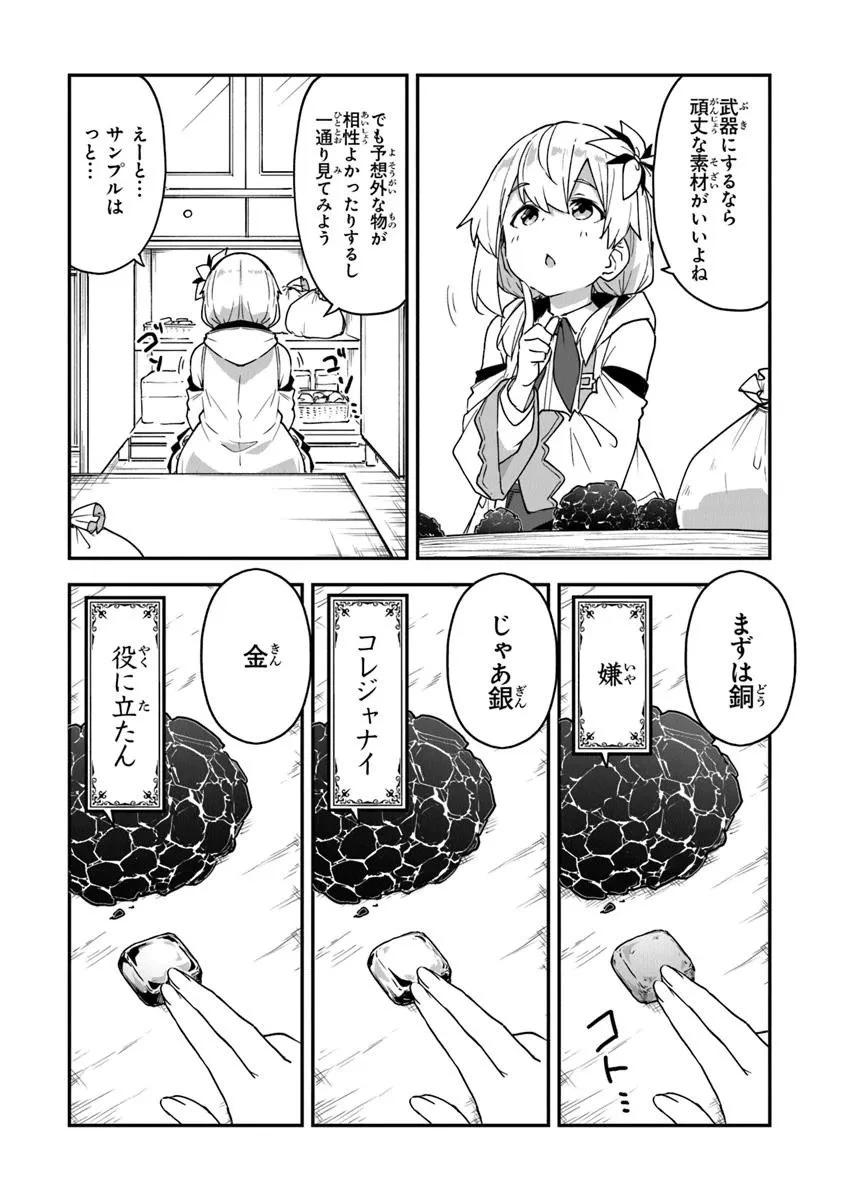 王都の外れの錬金術師 ～ハズレ職業だったので、のんびりお店経営します～ 第58話 - 3