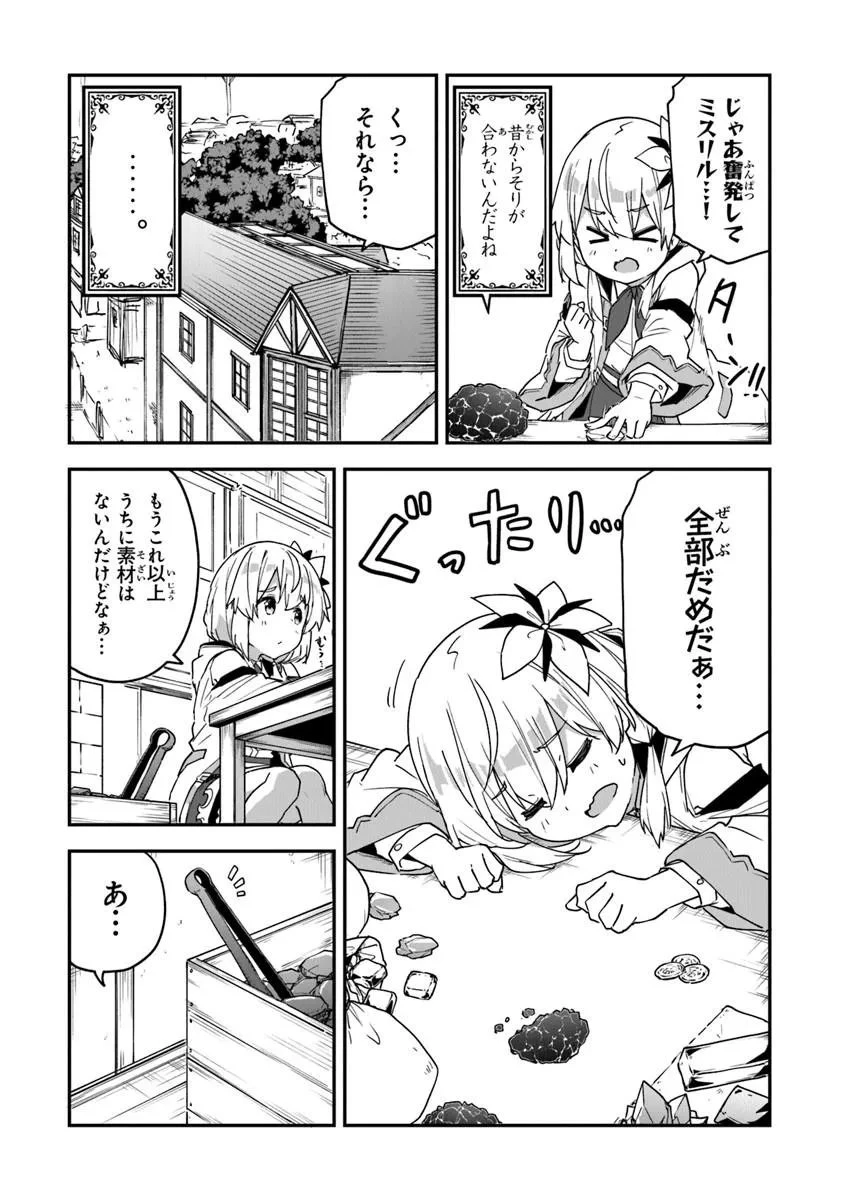 王都の外れの錬金術師 ～ハズレ職業だったので、のんびりお店経営します～ 第58話 - 4