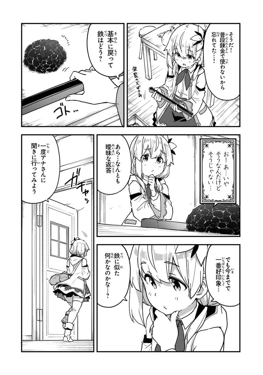 王都の外れの錬金術師 ～ハズレ職業だったので、のんびりお店経営します～ 第58話 - 5