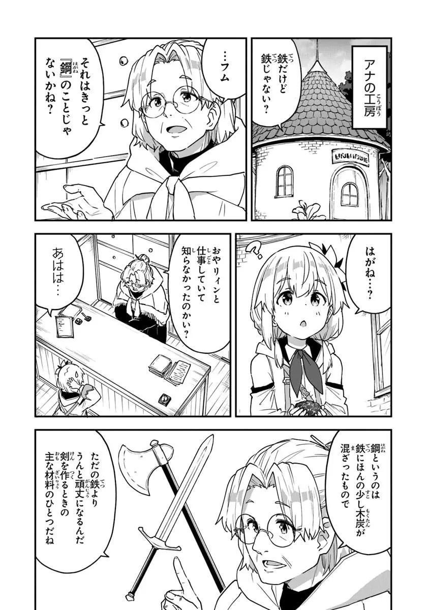 王都の外れの錬金術師 ～ハズレ職業だったので、のんびりお店経営します～ 第58話 - 6