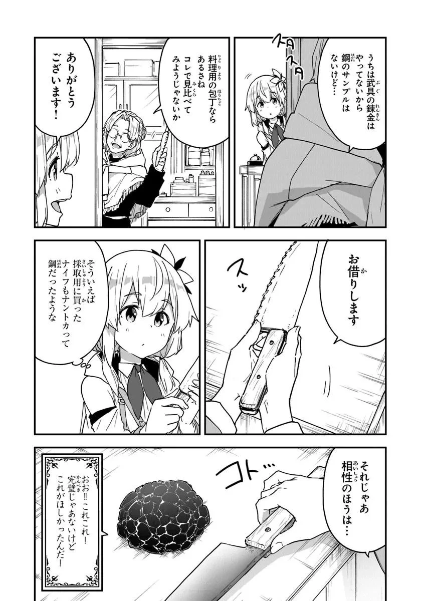 王都の外れの錬金術師 ～ハズレ職業だったので、のんびりお店経営します～ 第58話 - 7