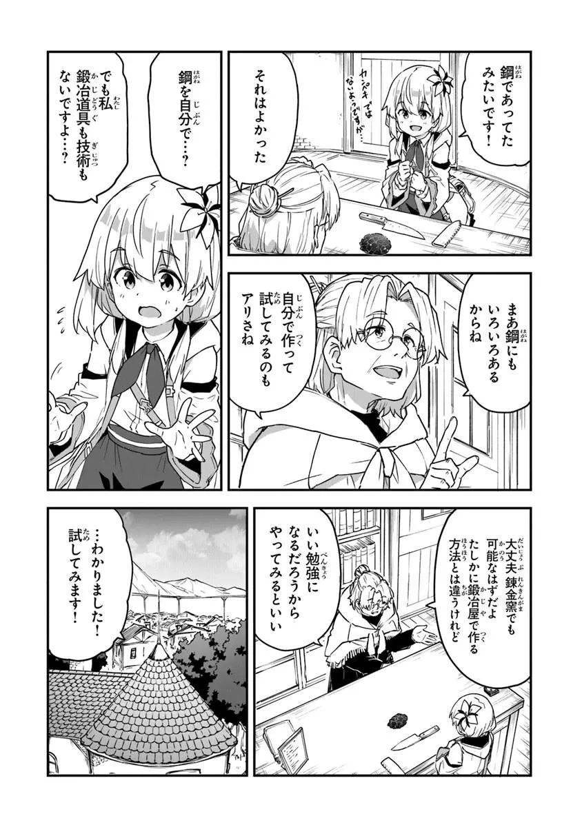 王都の外れの錬金術師 ～ハズレ職業だったので、のんびりお店経営します～ 第58話 - 8