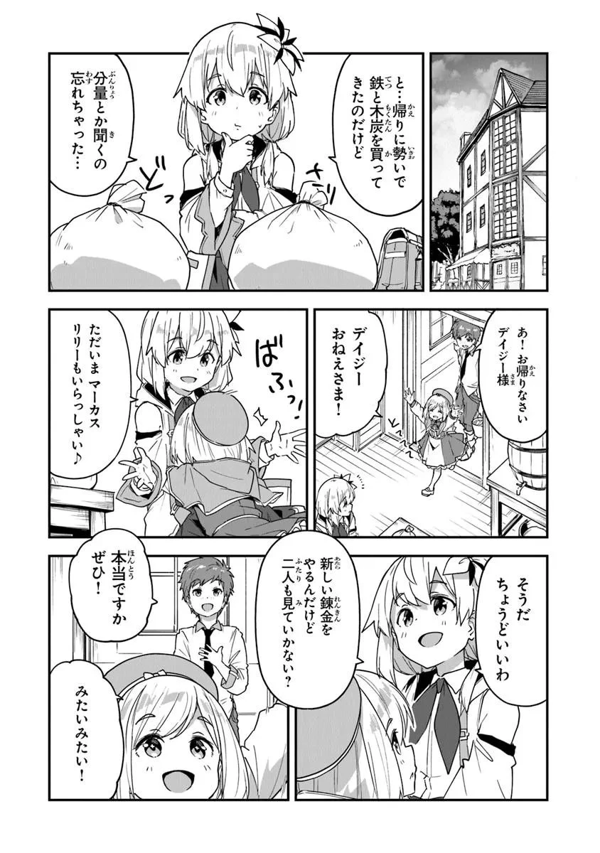 王都の外れの錬金術師 ～ハズレ職業だったので、のんびりお店経営します～ 第58話 - 9