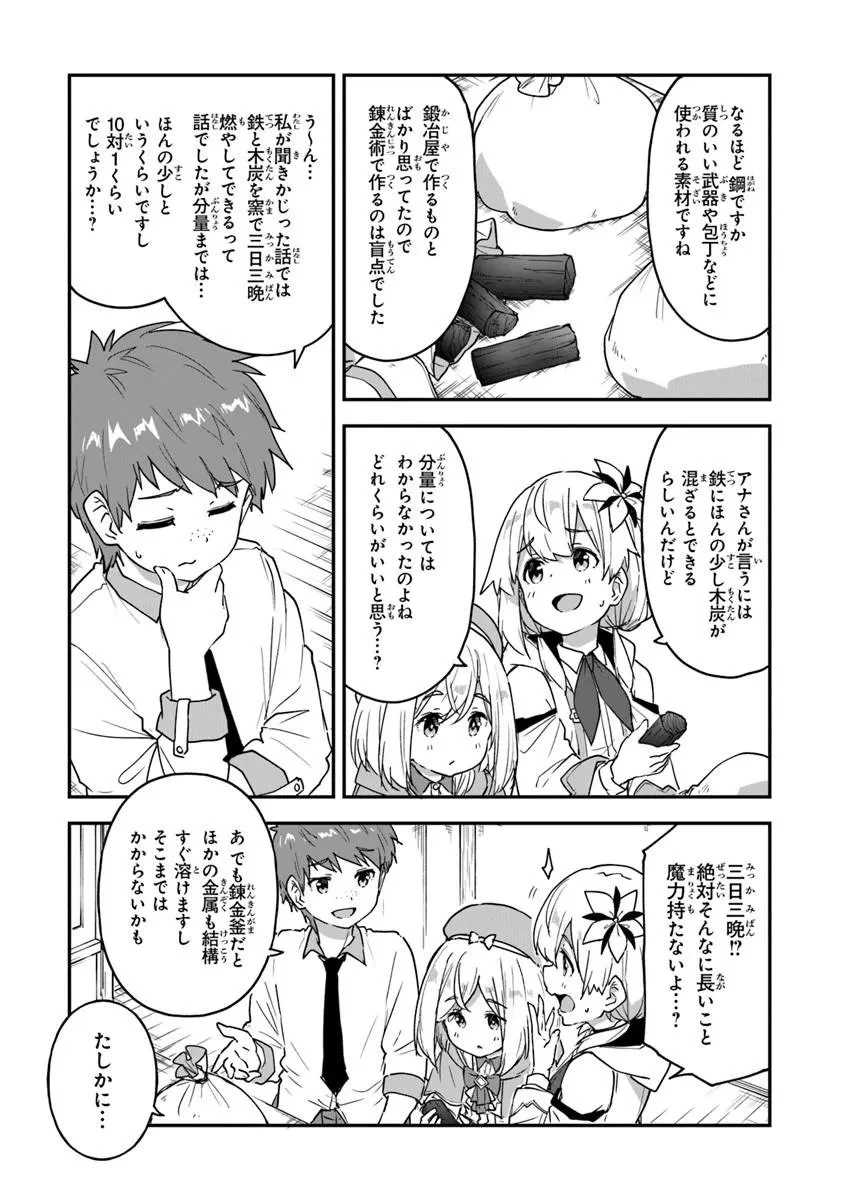王都の外れの錬金術師 ～ハズレ職業だったので、のんびりお店経営します～ 第58話 - 10