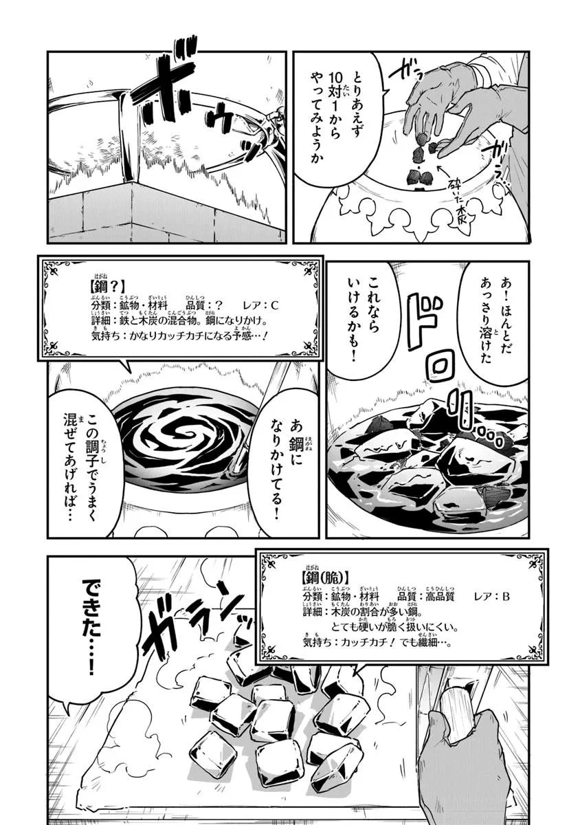 王都の外れの錬金術師 ～ハズレ職業だったので、のんびりお店経営します～ 第58話 - 11