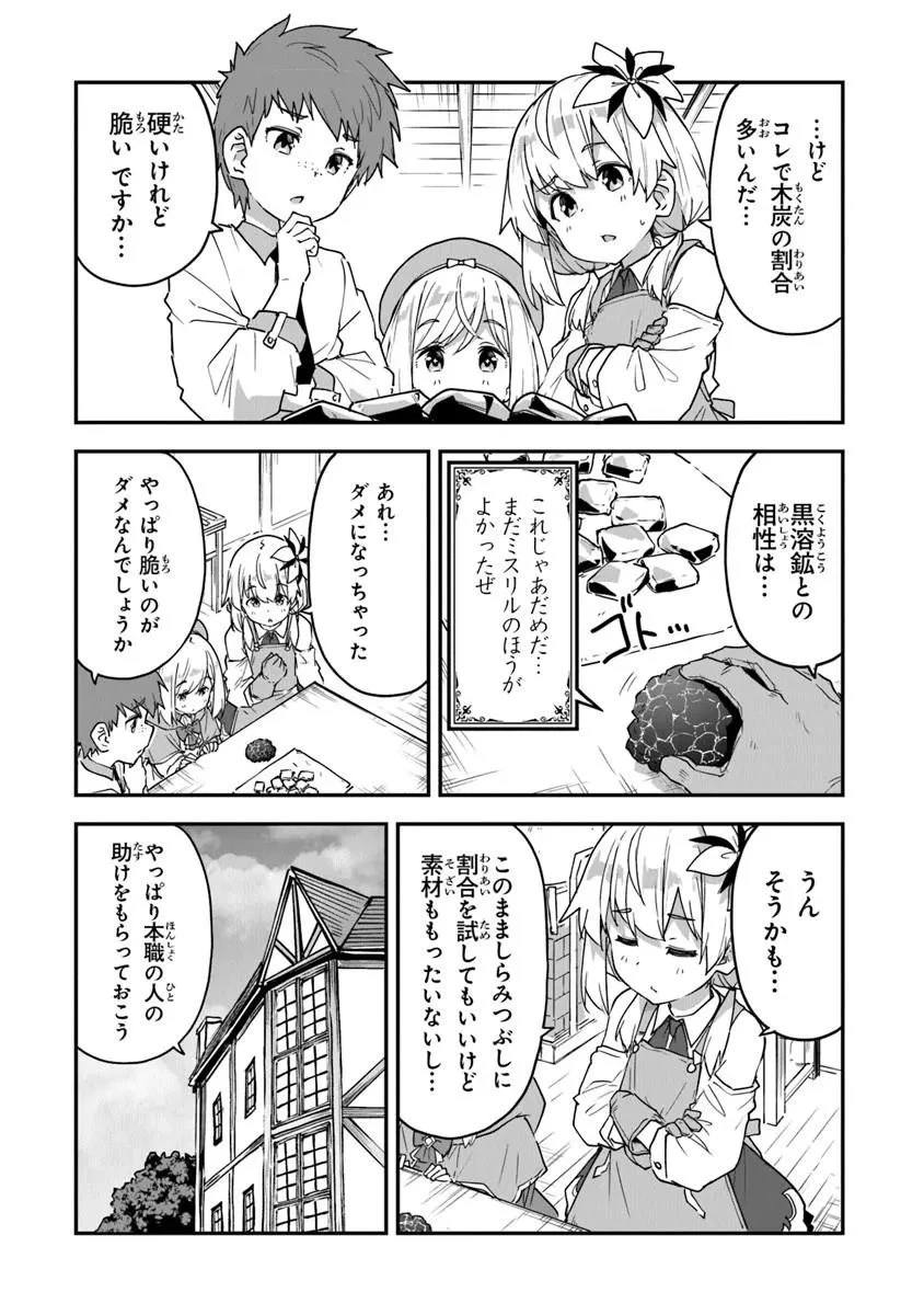 王都の外れの錬金術師 ～ハズレ職業だったので、のんびりお店経営します～ 第58話 - 12