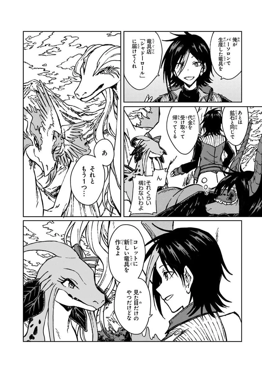 S級ギルドを追放されたけど、実は俺だけドラゴンの言葉がわかるので、気付いたときには竜騎士の頂点を極めてました。 第44話 - 2