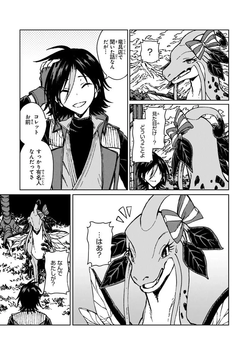 S級ギルドを追放されたけど、実は俺だけドラゴンの言葉がわかるので、気付いたときには竜騎士の頂点を極めてました。 第44話 - 3