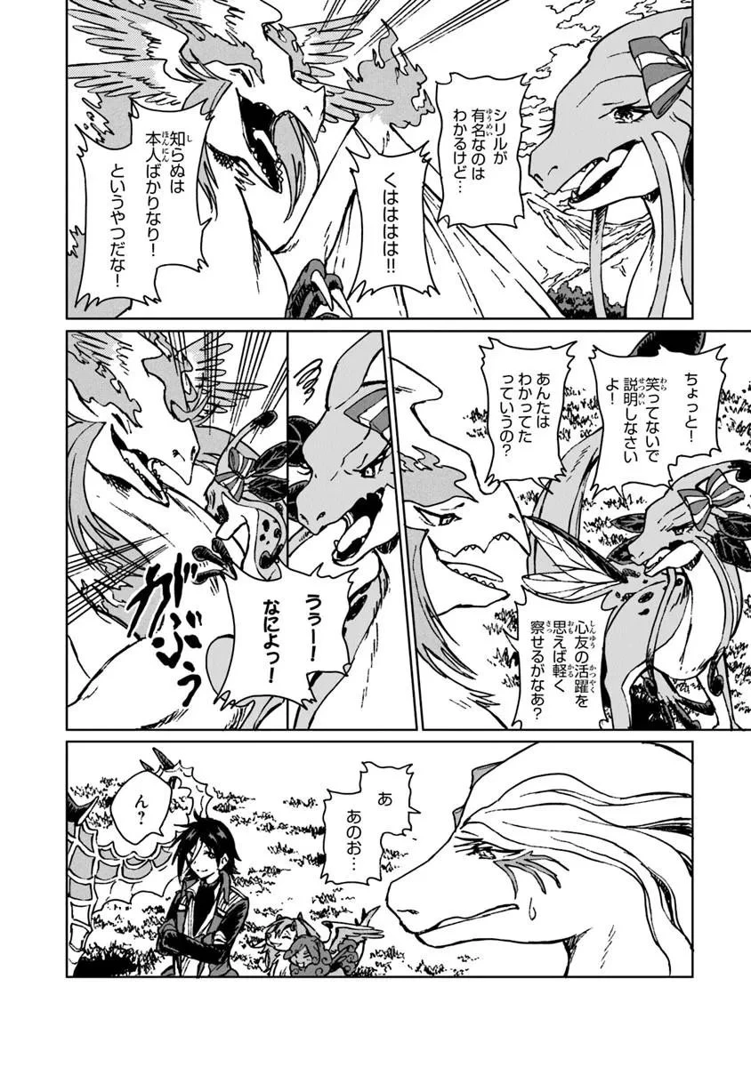 S級ギルドを追放されたけど、実は俺だけドラゴンの言葉がわかるので、気付いたときには竜騎士の頂点を極めてました。 第44話 - 4