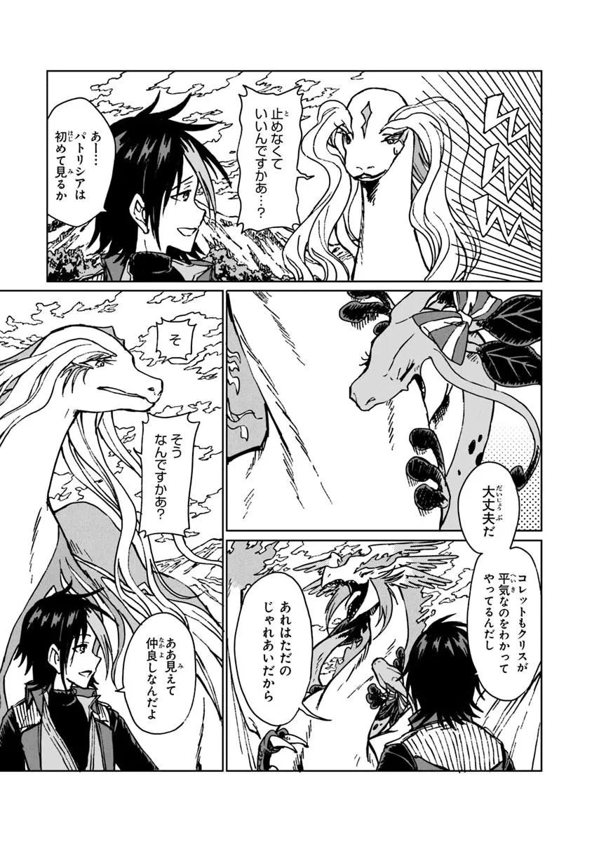 S級ギルドを追放されたけど、実は俺だけドラゴンの言葉がわかるので、気付いたときには竜騎士の頂点を極めてました。 第44話 - 5