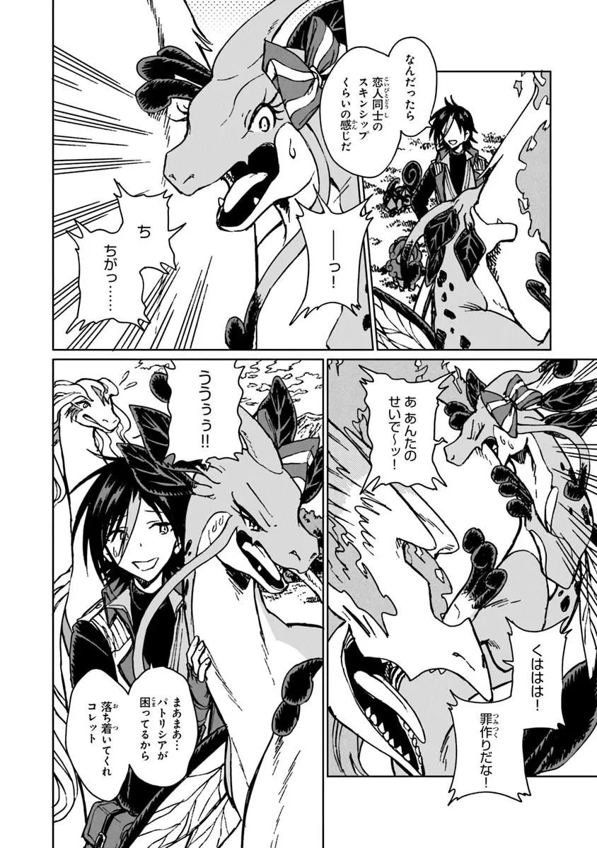 S級ギルドを追放されたけど、実は俺だけドラゴンの言葉がわかるので、気付いたときには竜騎士の頂点を極めてました。 第44話 - 6