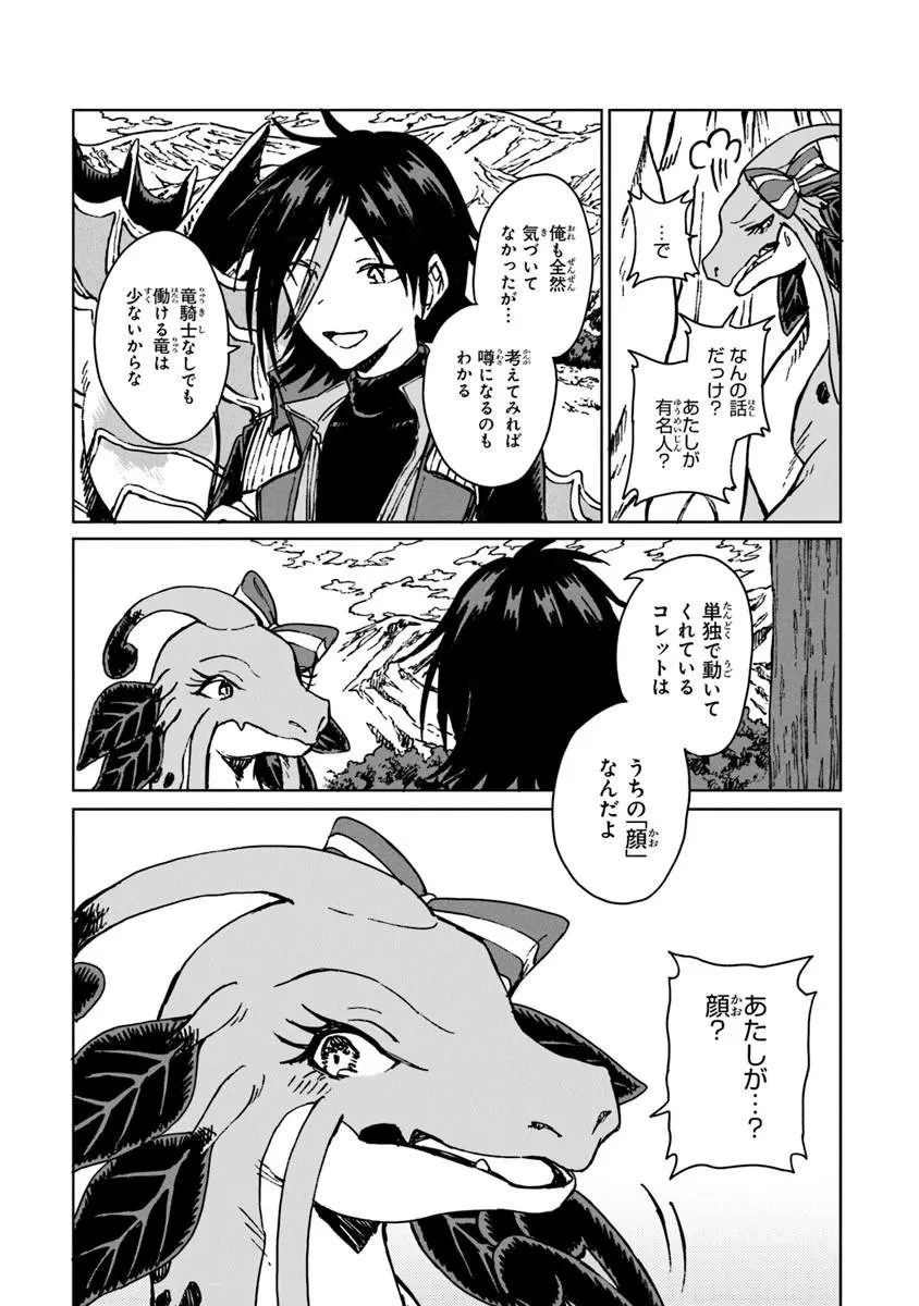 S級ギルドを追放されたけど、実は俺だけドラゴンの言葉がわかるので、気付いたときには竜騎士の頂点を極めてました。 第44話 - 7