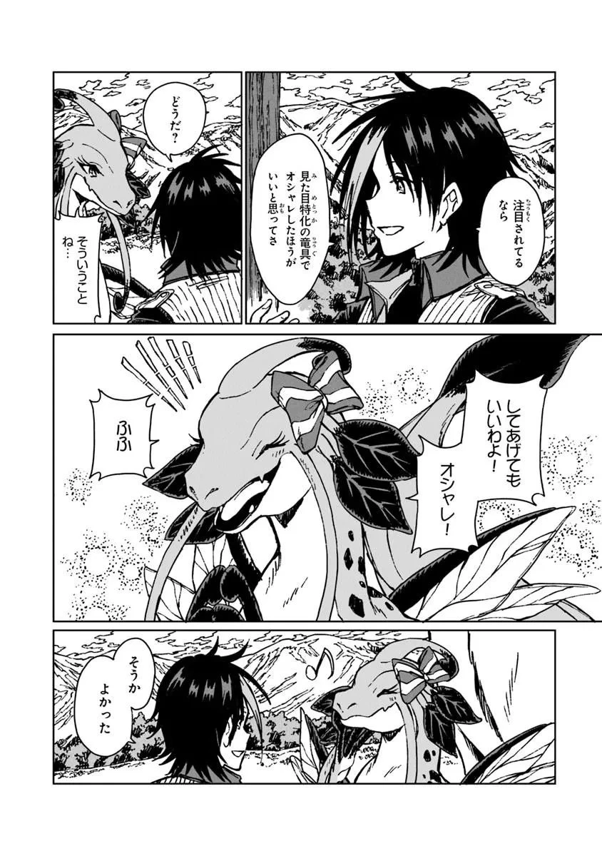 S級ギルドを追放されたけど、実は俺だけドラゴンの言葉がわかるので、気付いたときには竜騎士の頂点を極めてました。 第44話 - 8