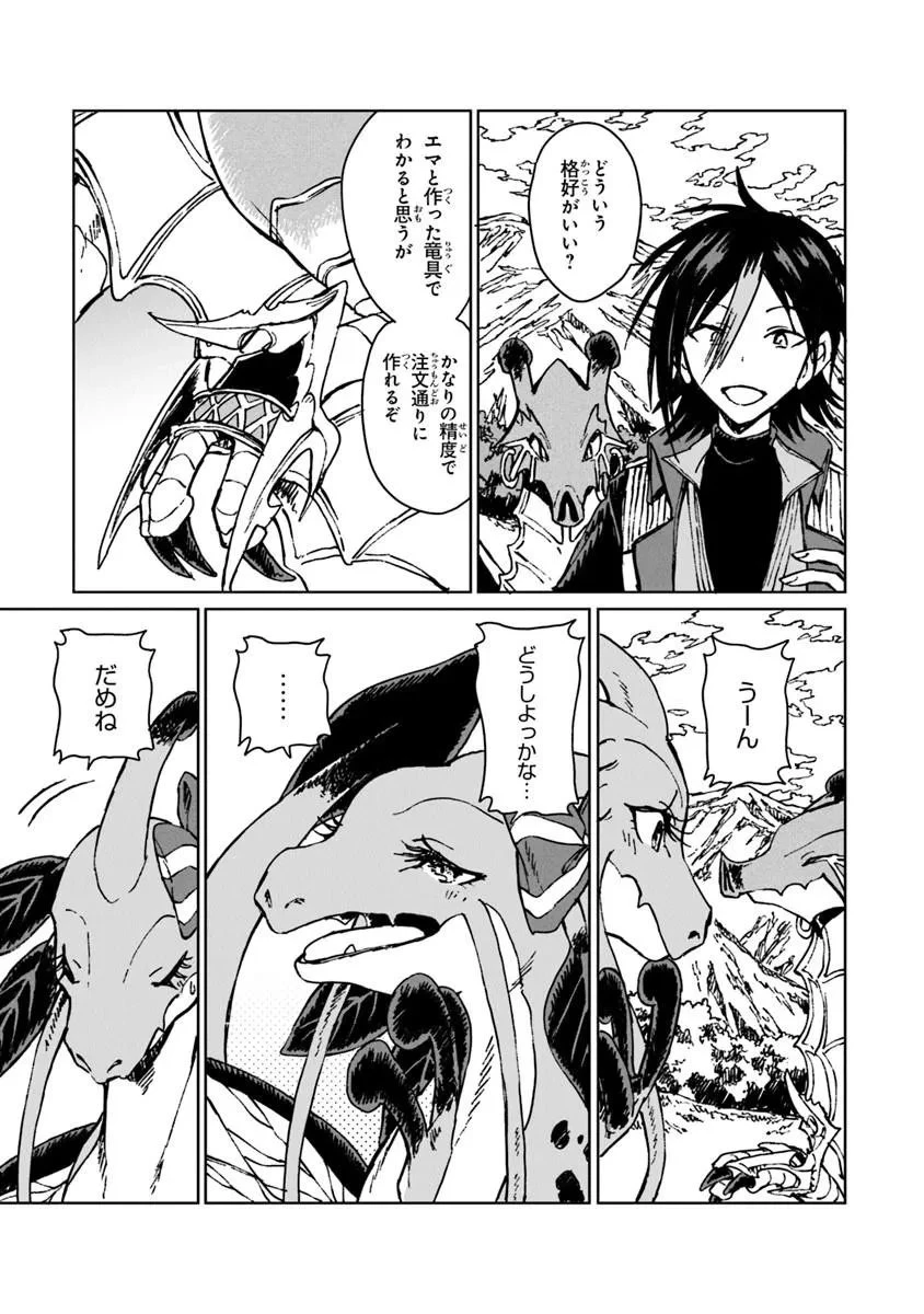 S級ギルドを追放されたけど、実は俺だけドラゴンの言葉がわかるので、気付いたときには竜騎士の頂点を極めてました。 第44話 - 9