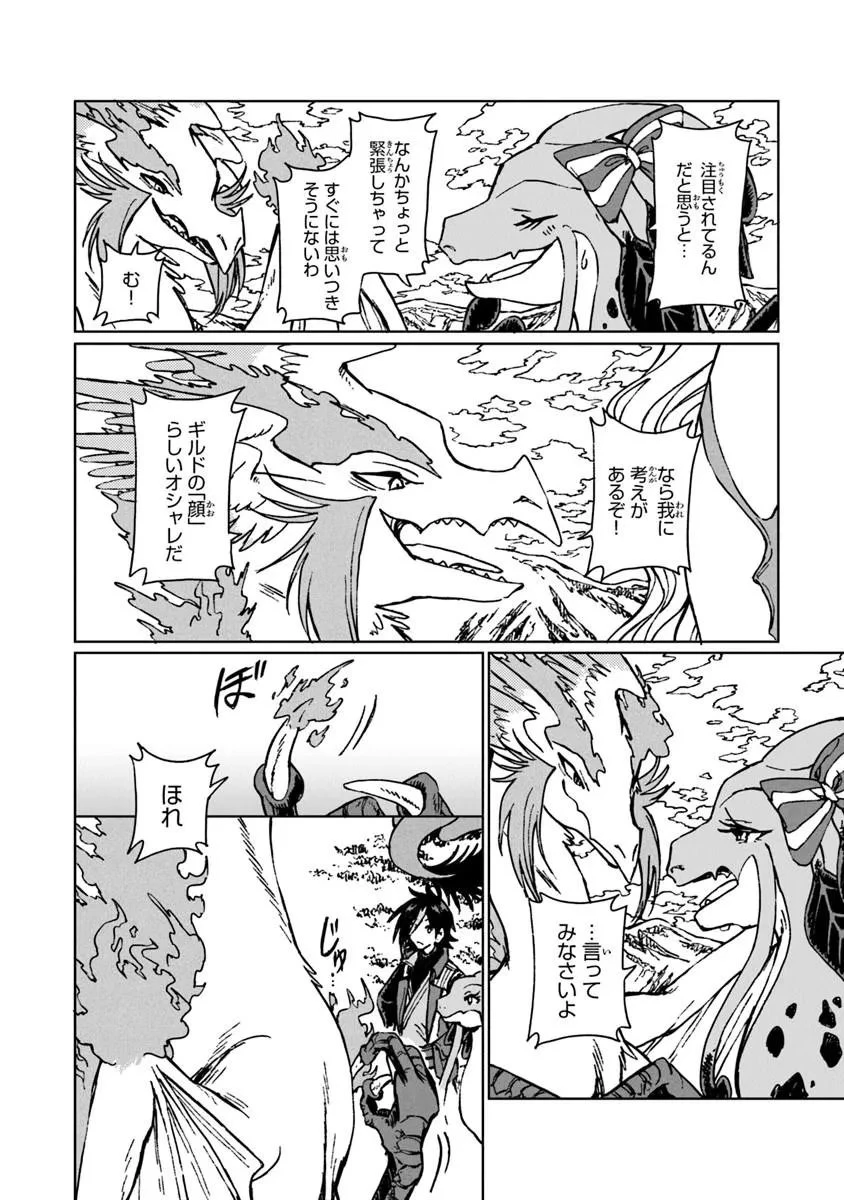 S級ギルドを追放されたけど、実は俺だけドラゴンの言葉がわかるので、気付いたときには竜騎士の頂点を極めてました。 第44話 - 10