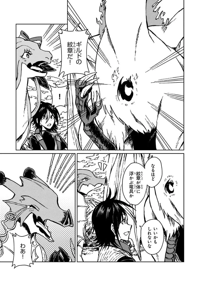 S級ギルドを追放されたけど、実は俺だけドラゴンの言葉がわかるので、気付いたときには竜騎士の頂点を極めてました。 第44話 - 11
