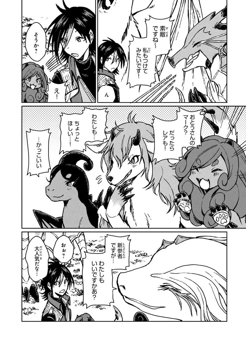S級ギルドを追放されたけど、実は俺だけドラゴンの言葉がわかるので、気付いたときには竜騎士の頂点を極めてました。 第44話 - 12