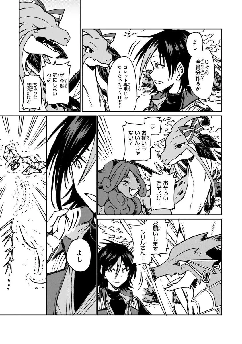 S級ギルドを追放されたけど、実は俺だけドラゴンの言葉がわかるので、気付いたときには竜騎士の頂点を極めてました。 第44話 - 13