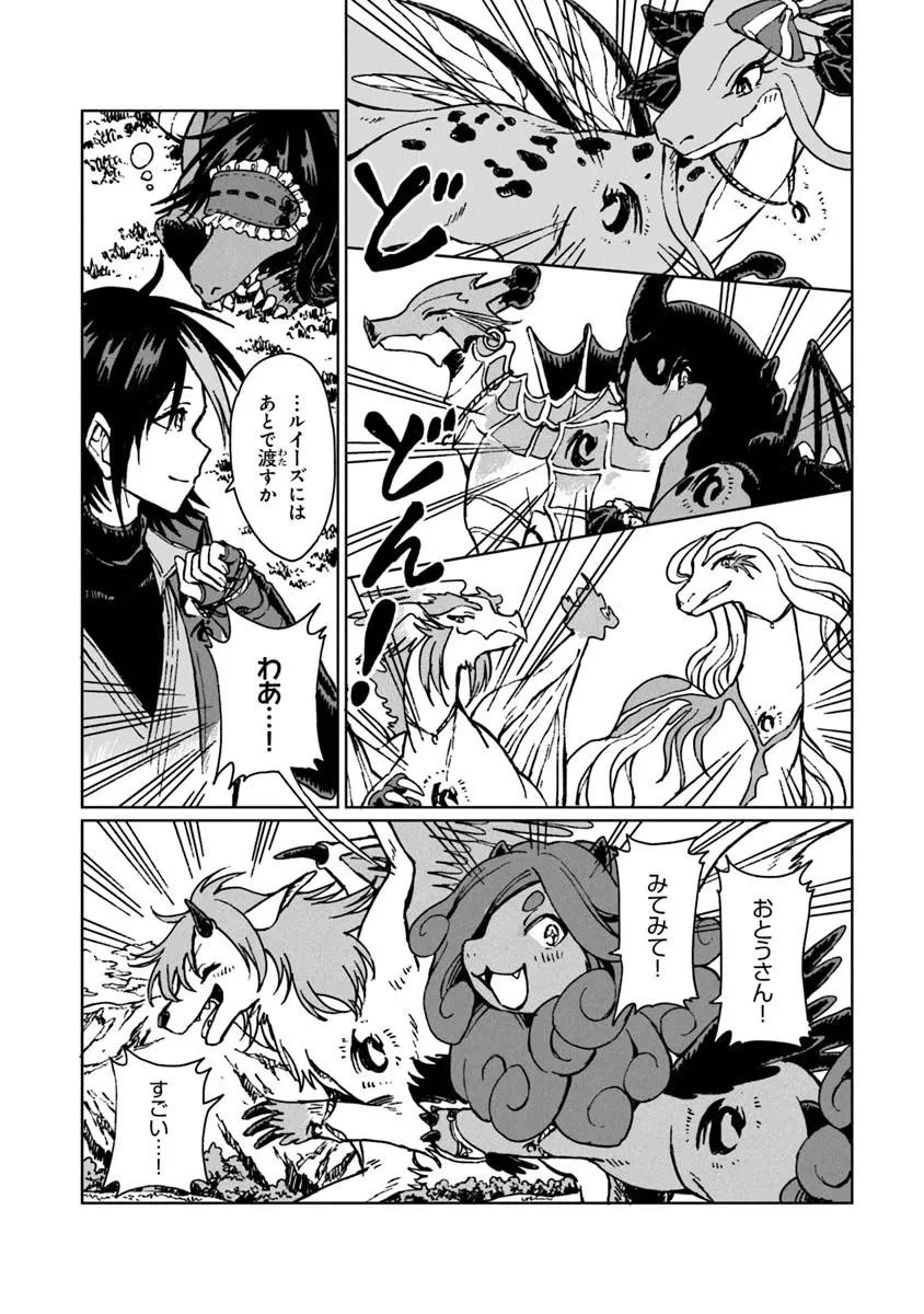 S級ギルドを追放されたけど、実は俺だけドラゴンの言葉がわかるので、気付いたときには竜騎士の頂点を極めてました。 第44話 - 14