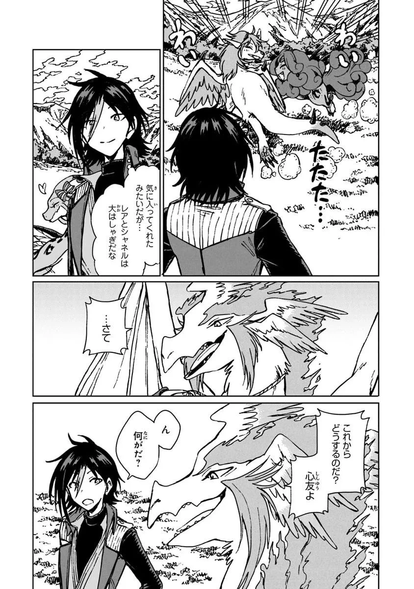 S級ギルドを追放されたけど、実は俺だけドラゴンの言葉がわかるので、気付いたときには竜騎士の頂点を極めてました。 第44話 - 15