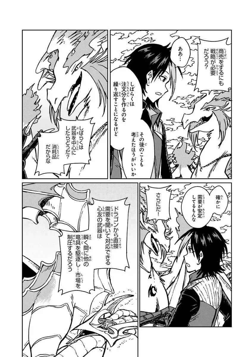 S級ギルドを追放されたけど、実は俺だけドラゴンの言葉がわかるので、気付いたときには竜騎士の頂点を極めてました。 第44話 - 16