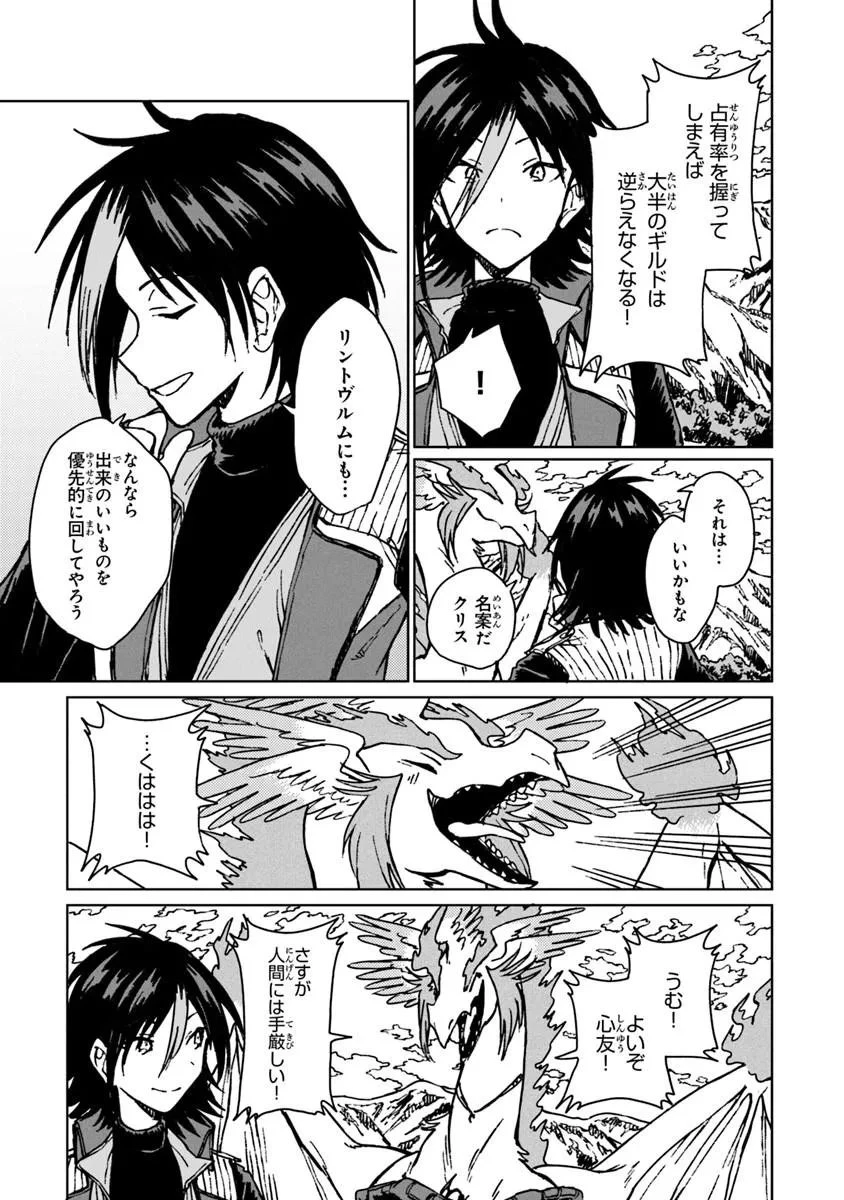 S級ギルドを追放されたけど、実は俺だけドラゴンの言葉がわかるので、気付いたときには竜騎士の頂点を極めてました。 第44話 - 17