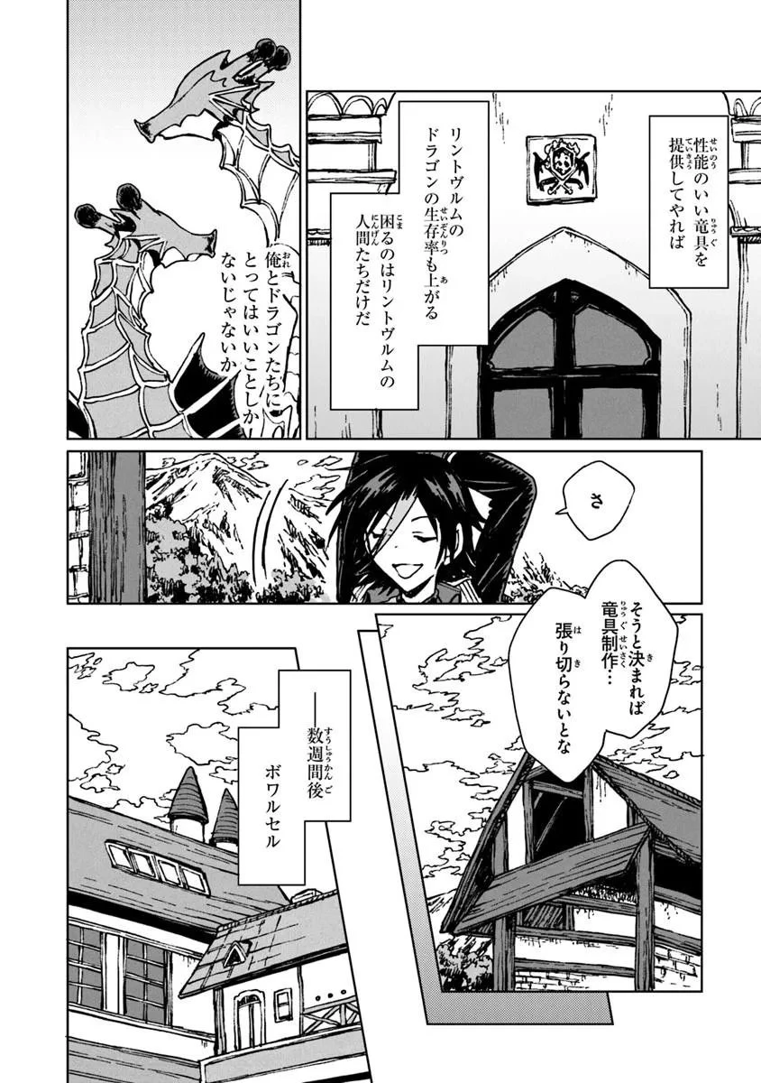 S級ギルドを追放されたけど、実は俺だけドラゴンの言葉がわかるので、気付いたときには竜騎士の頂点を極めてました。 第44話 - 18