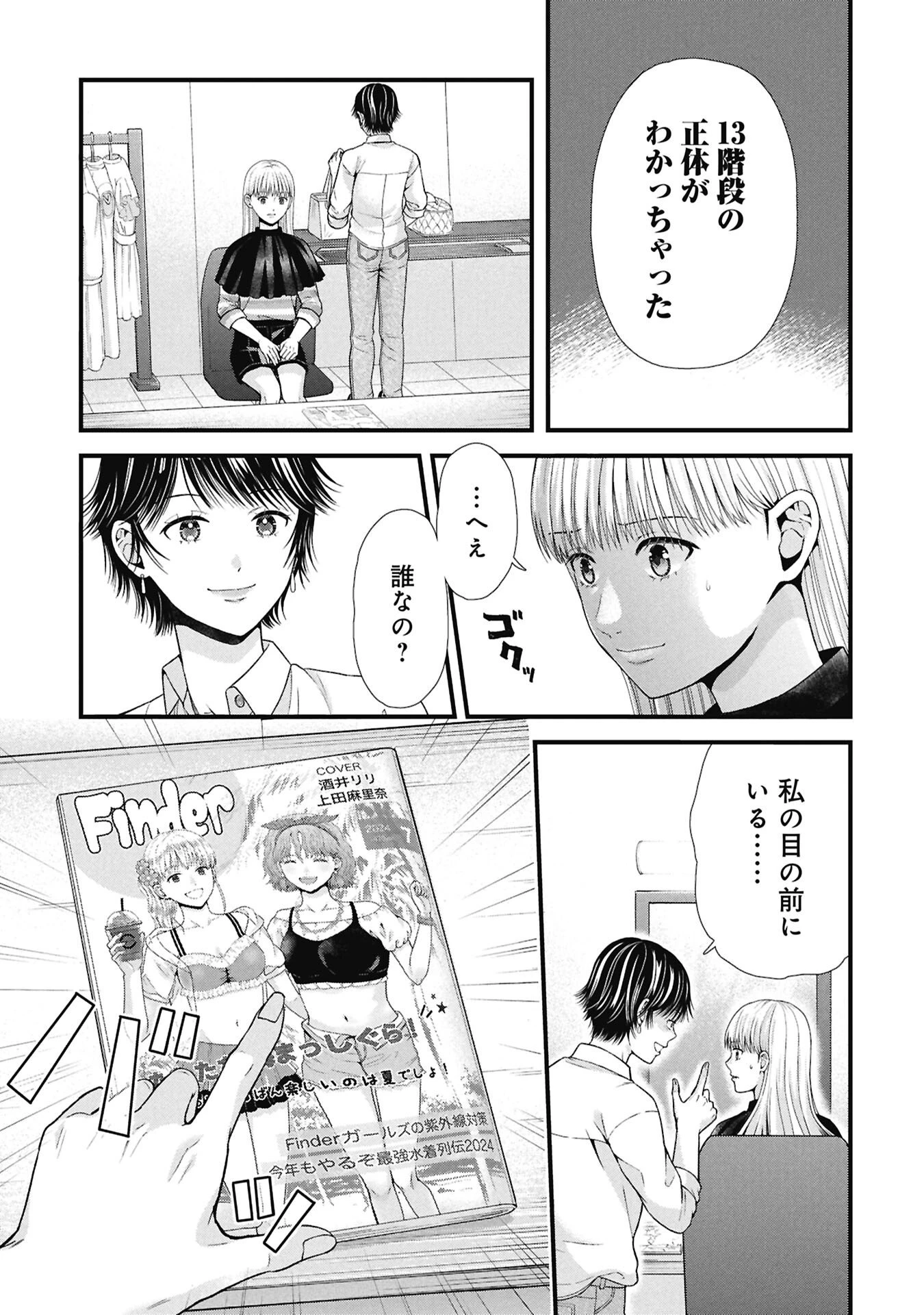 トウ狂女子図鑑 ～普通じゃ足りない私たち～ 第18話 - 1
