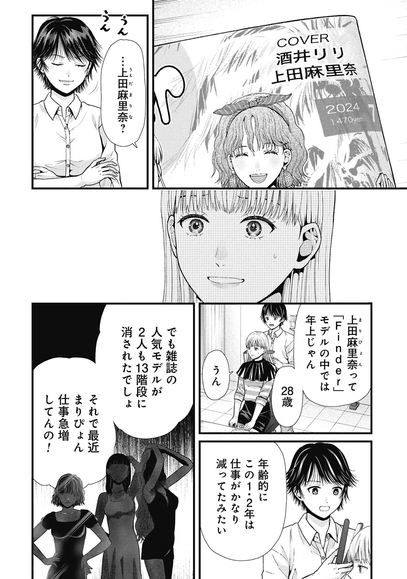 トウ狂女子図鑑 ～普通じゃ足りない私たち～ 第18話 - 2