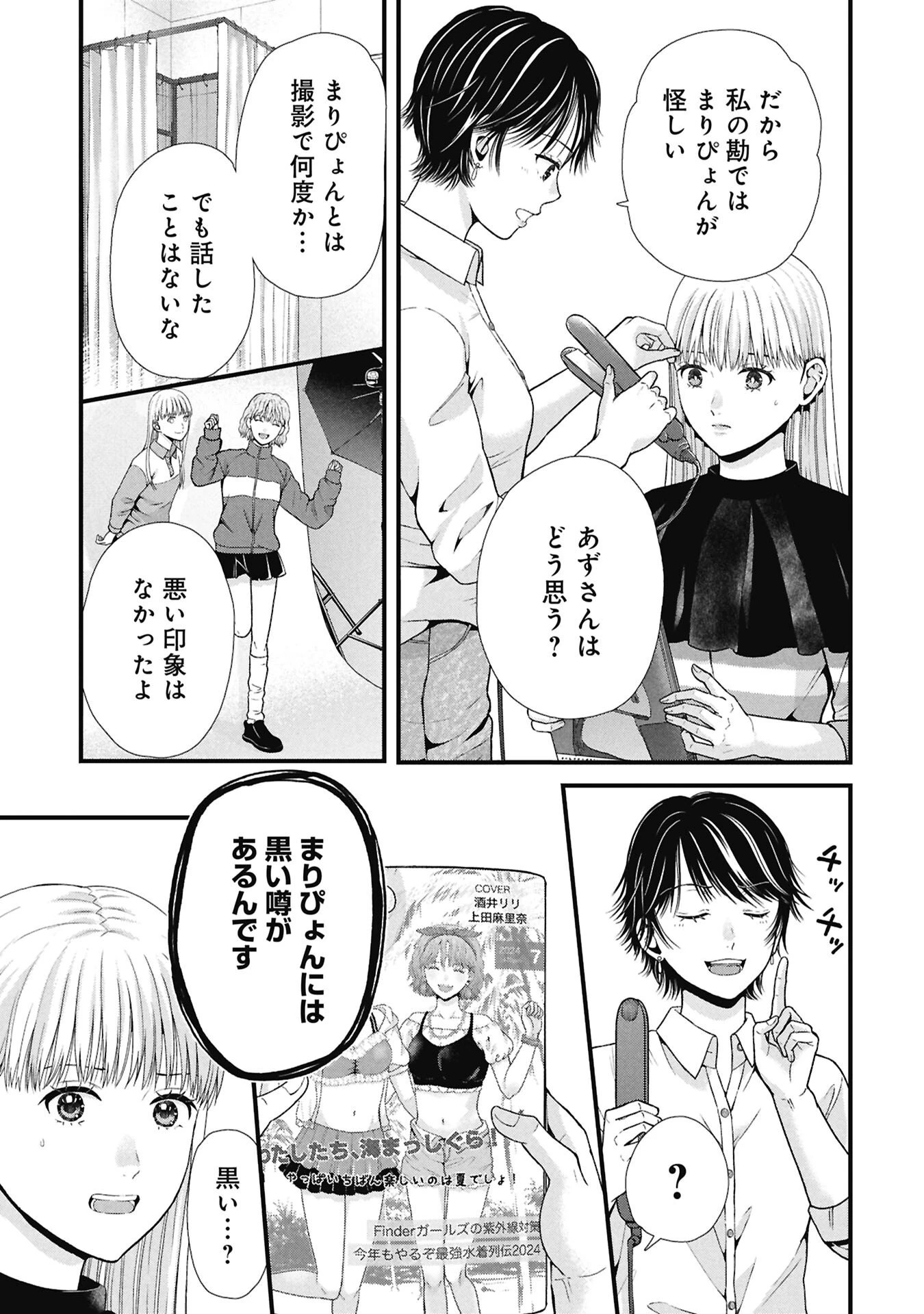 トウ狂女子図鑑 ～普通じゃ足りない私たち～ 第18話 - 3