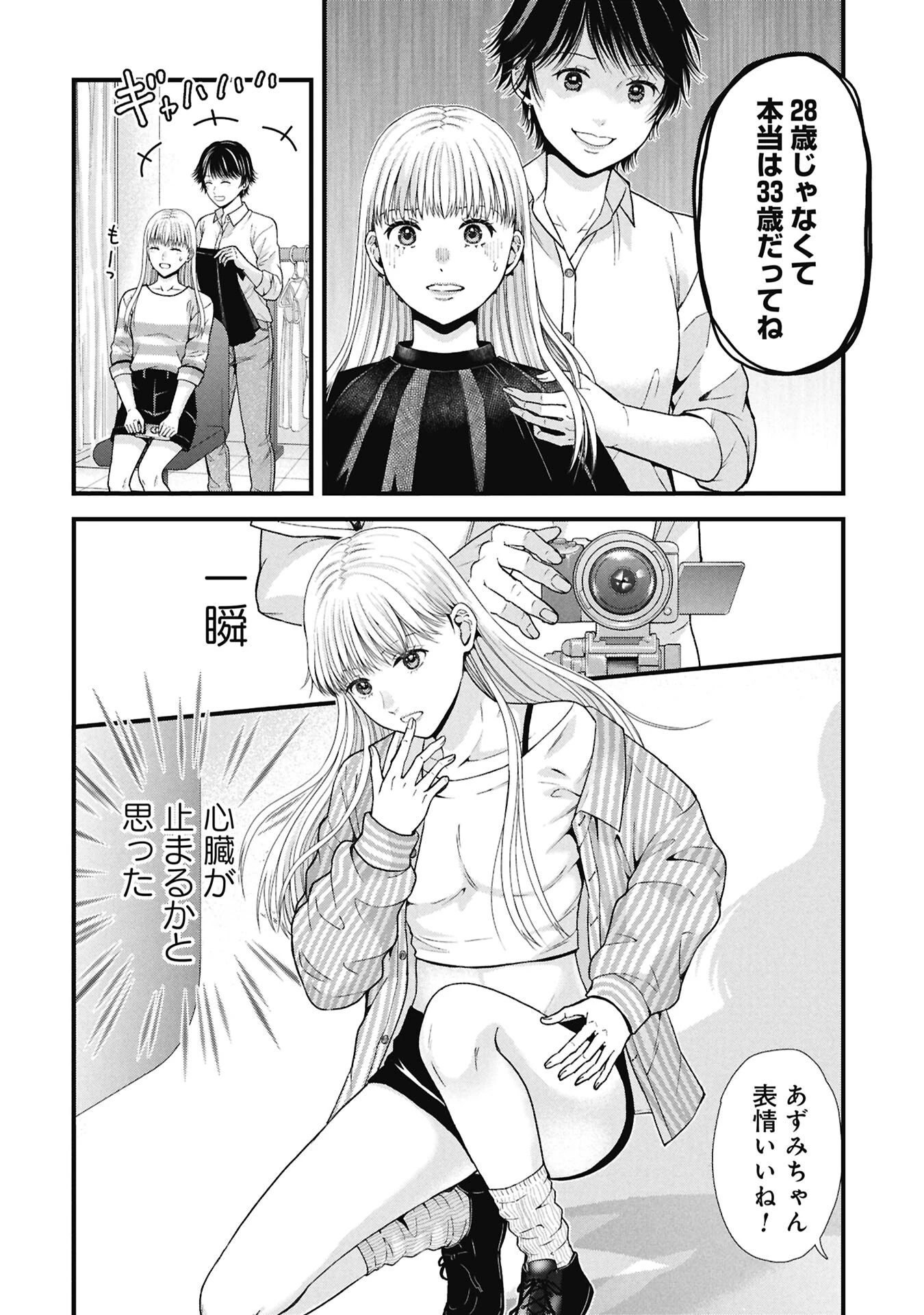 トウ狂女子図鑑 ～普通じゃ足りない私たち～ 第18話 - 4