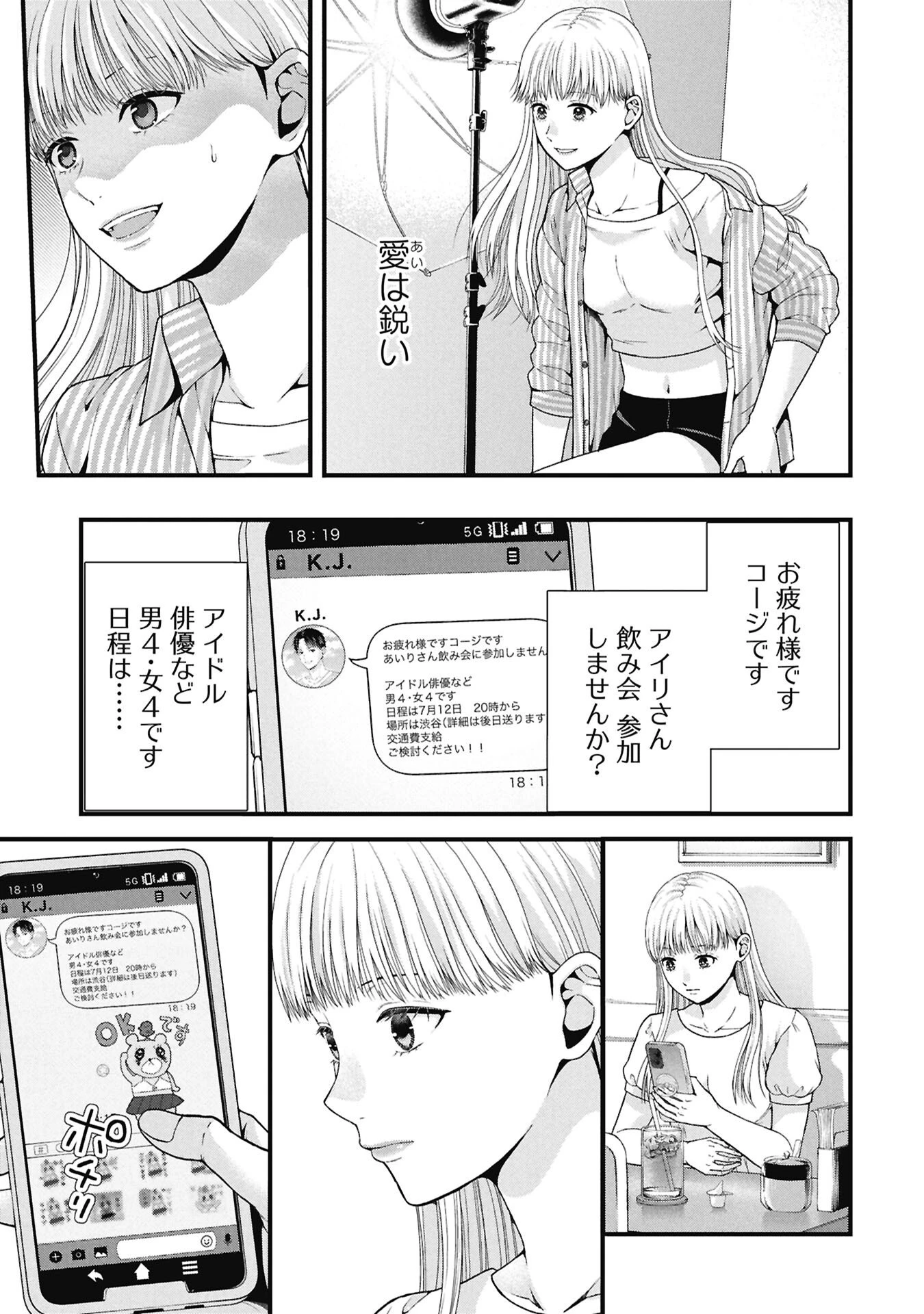 トウ狂女子図鑑 ～普通じゃ足りない私たち～ 第18話 - 5