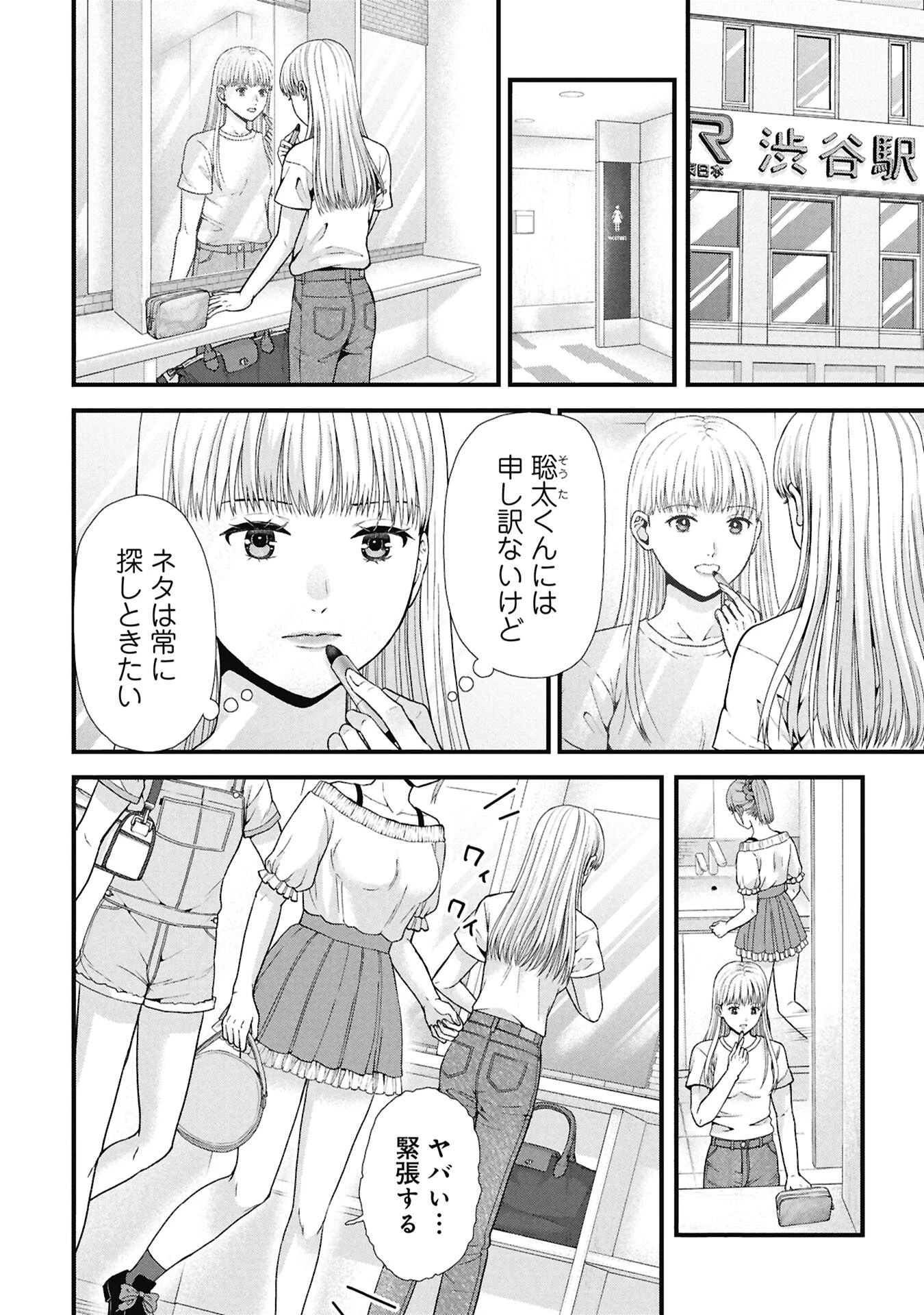 トウ狂女子図鑑 ～普通じゃ足りない私たち～ 第18話 - 6