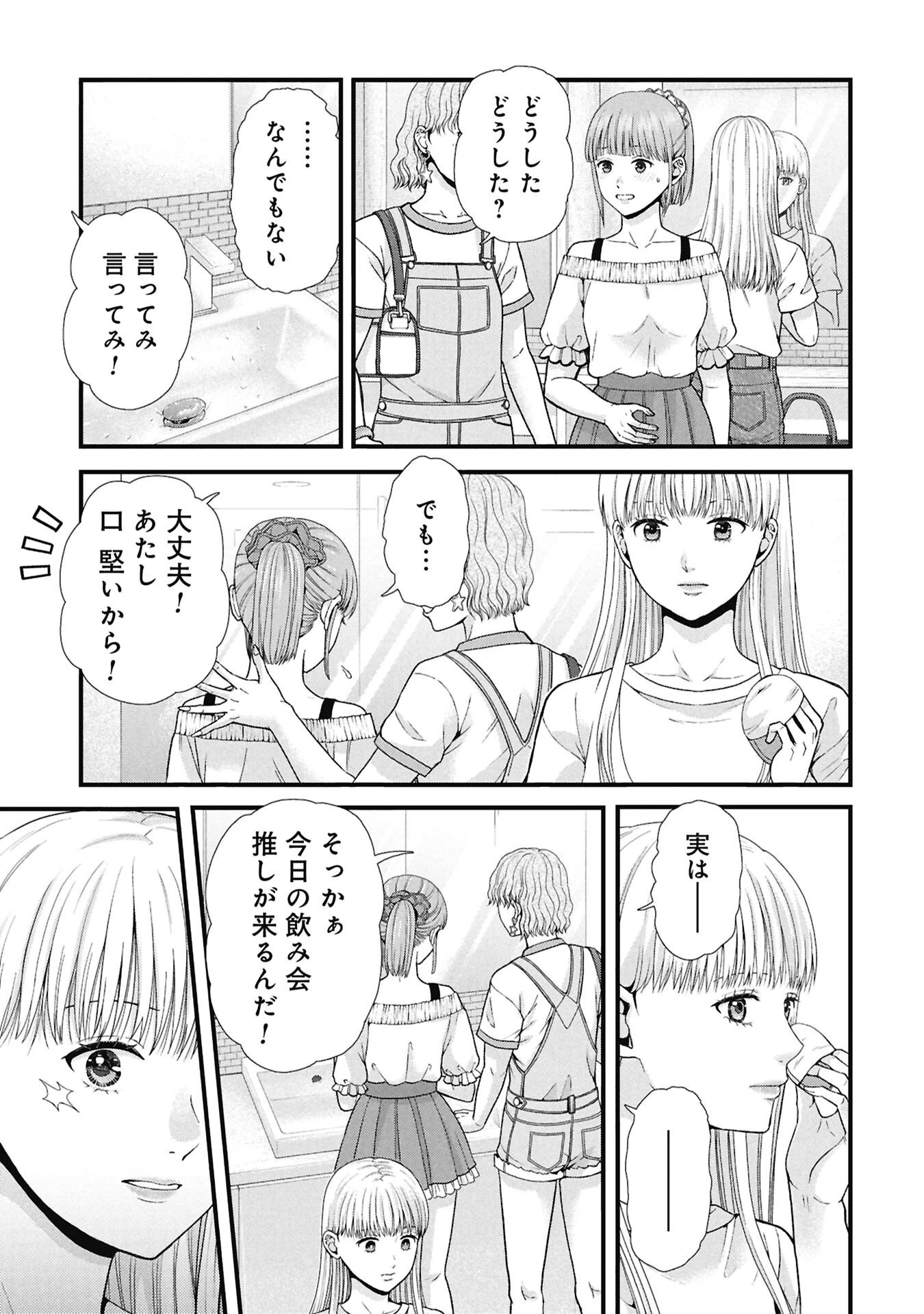 トウ狂女子図鑑 ～普通じゃ足りない私たち～ 第18話 - 7