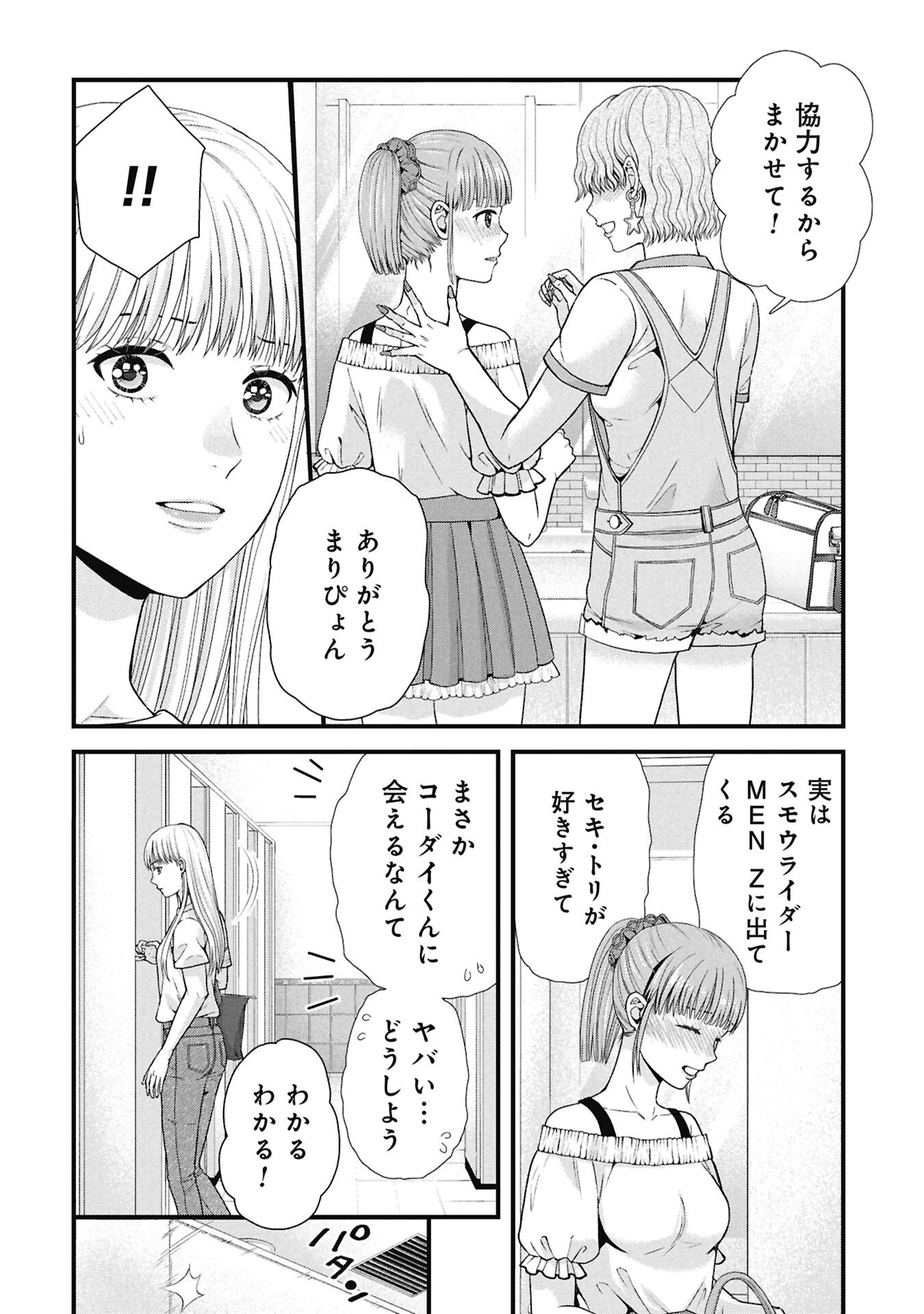 トウ狂女子図鑑 ～普通じゃ足りない私たち～ 第18話 - 8