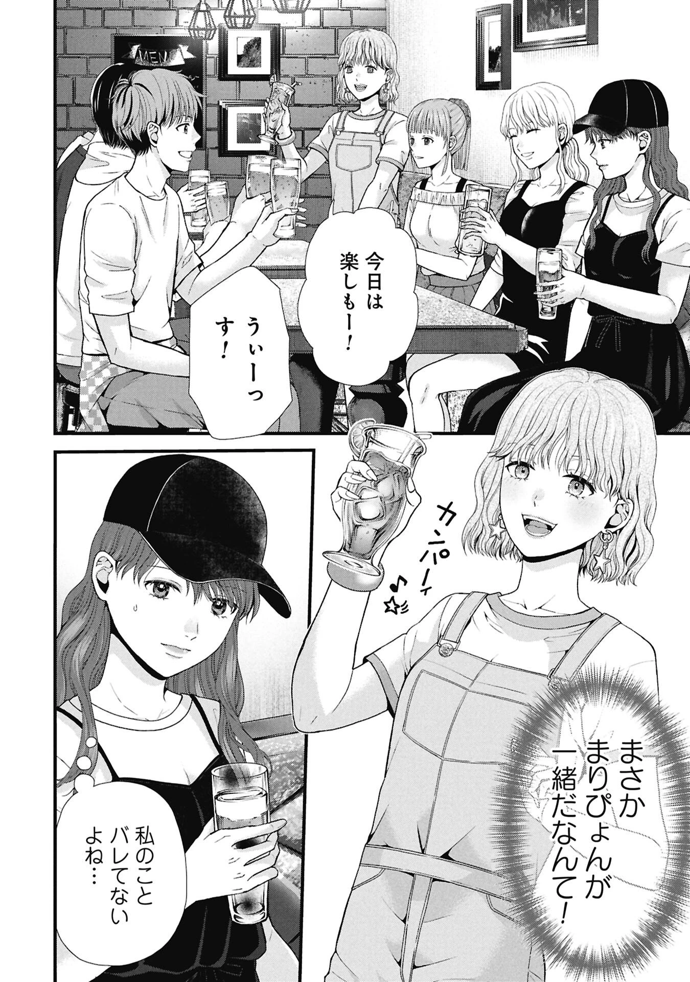 トウ狂女子図鑑 ～普通じゃ足りない私たち～ 第18話 - 10