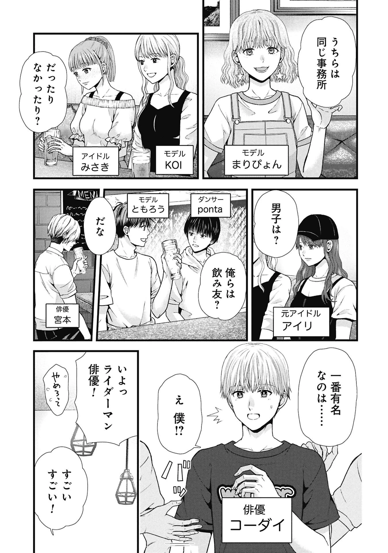トウ狂女子図鑑 ～普通じゃ足りない私たち～ 第18話 - 11