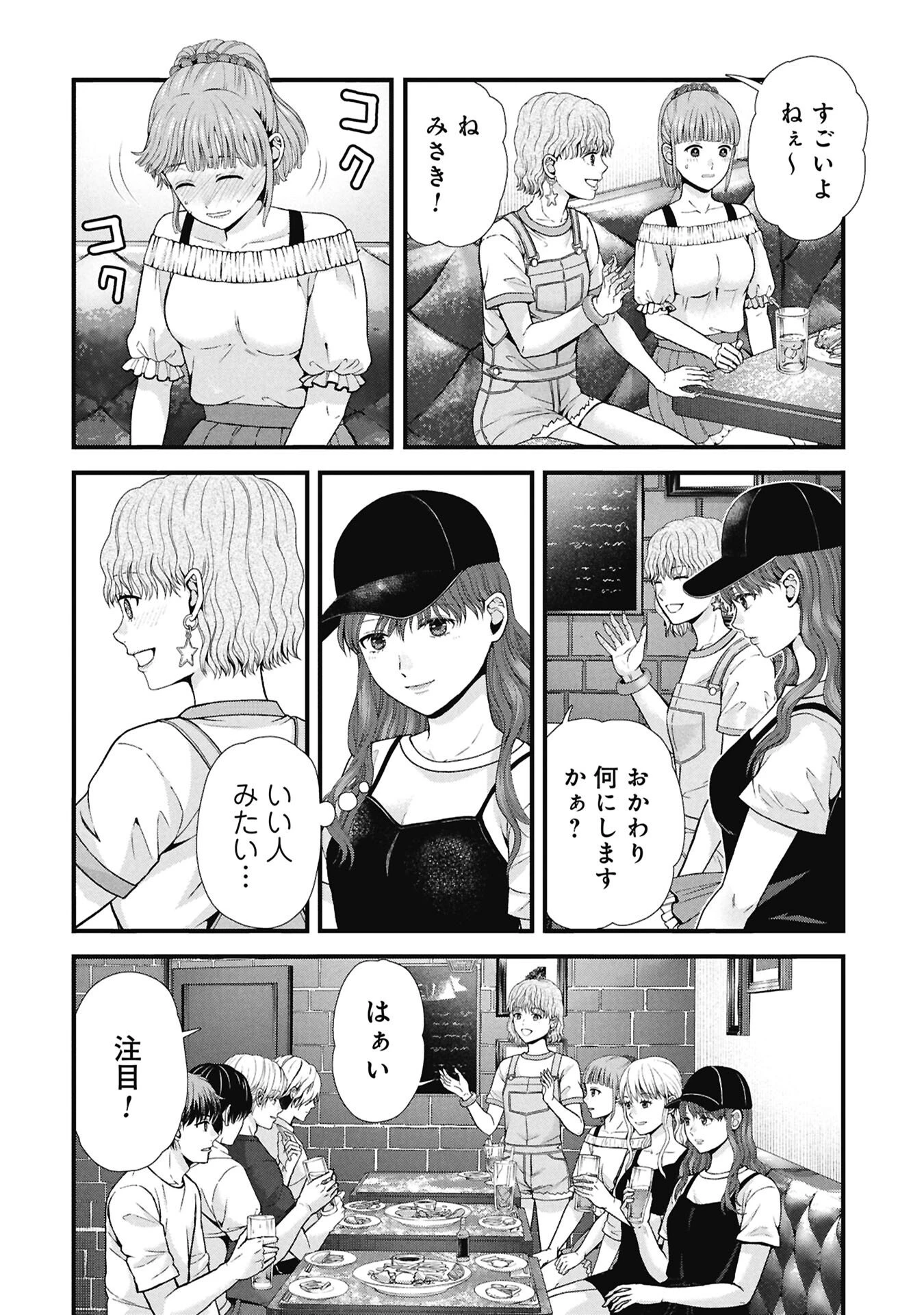 トウ狂女子図鑑 ～普通じゃ足りない私たち～ 第18話 - 12
