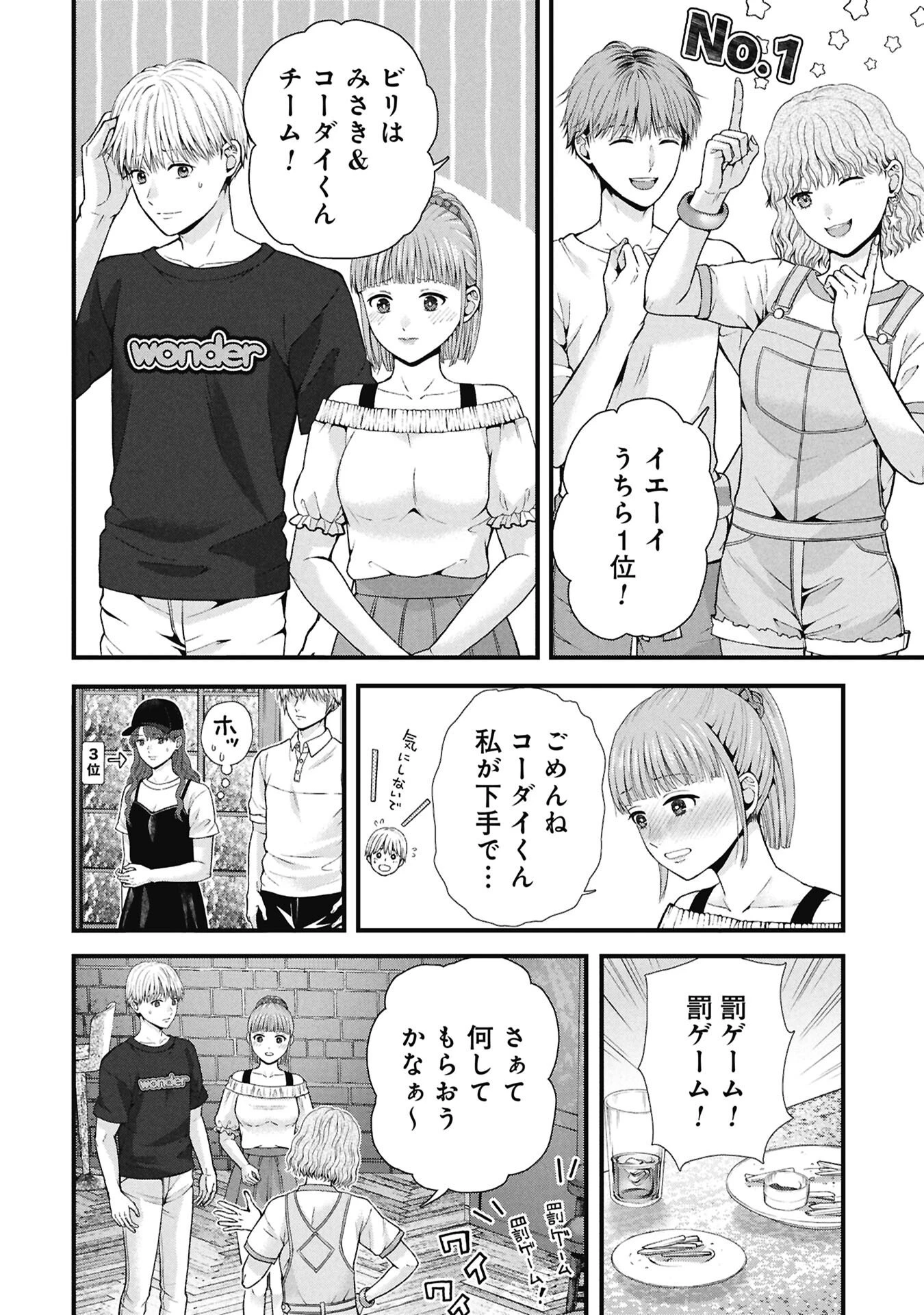 トウ狂女子図鑑 ～普通じゃ足りない私たち～ 第18話 - 14