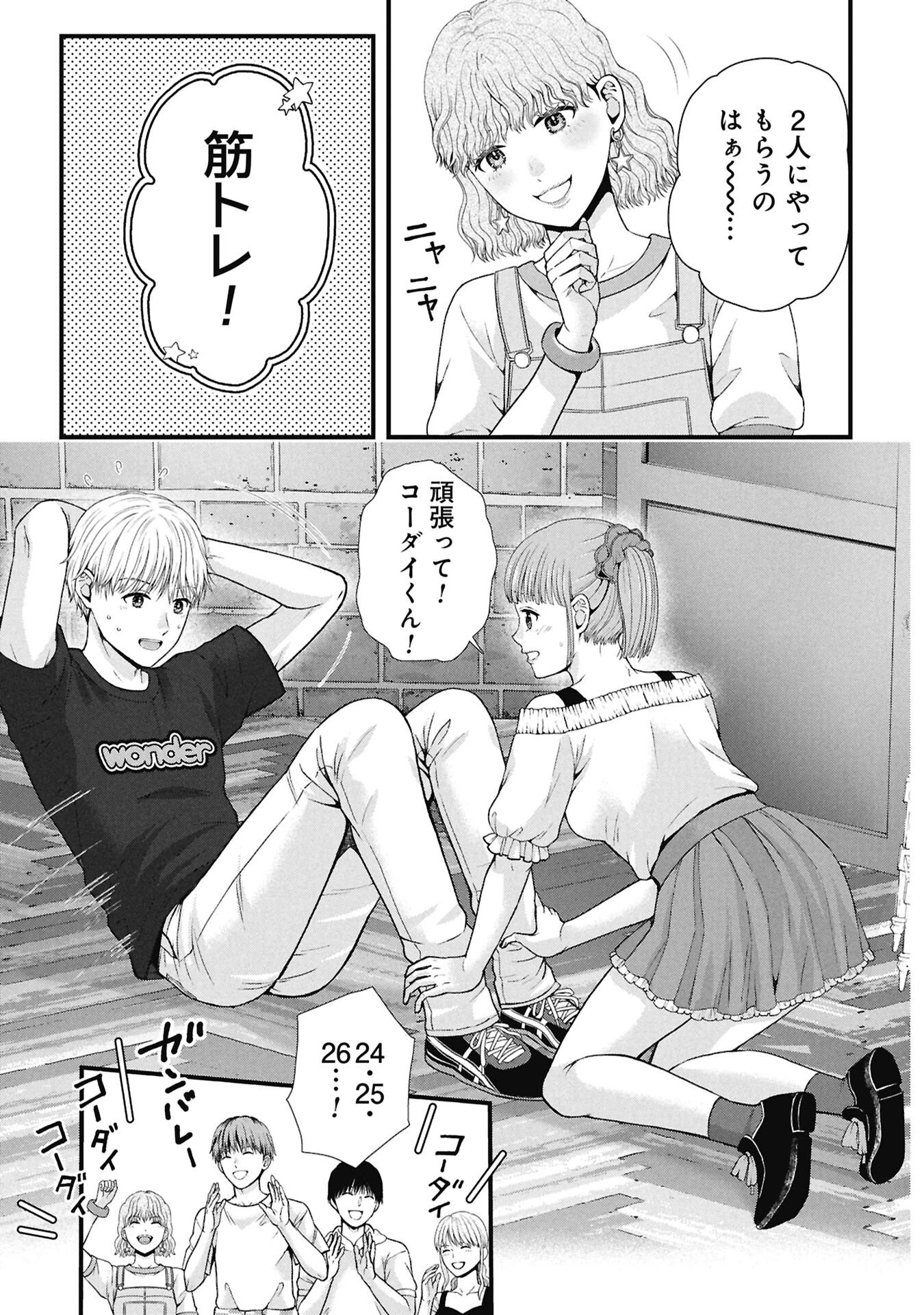 トウ狂女子図鑑 ～普通じゃ足りない私たち～ 第18話 - 15