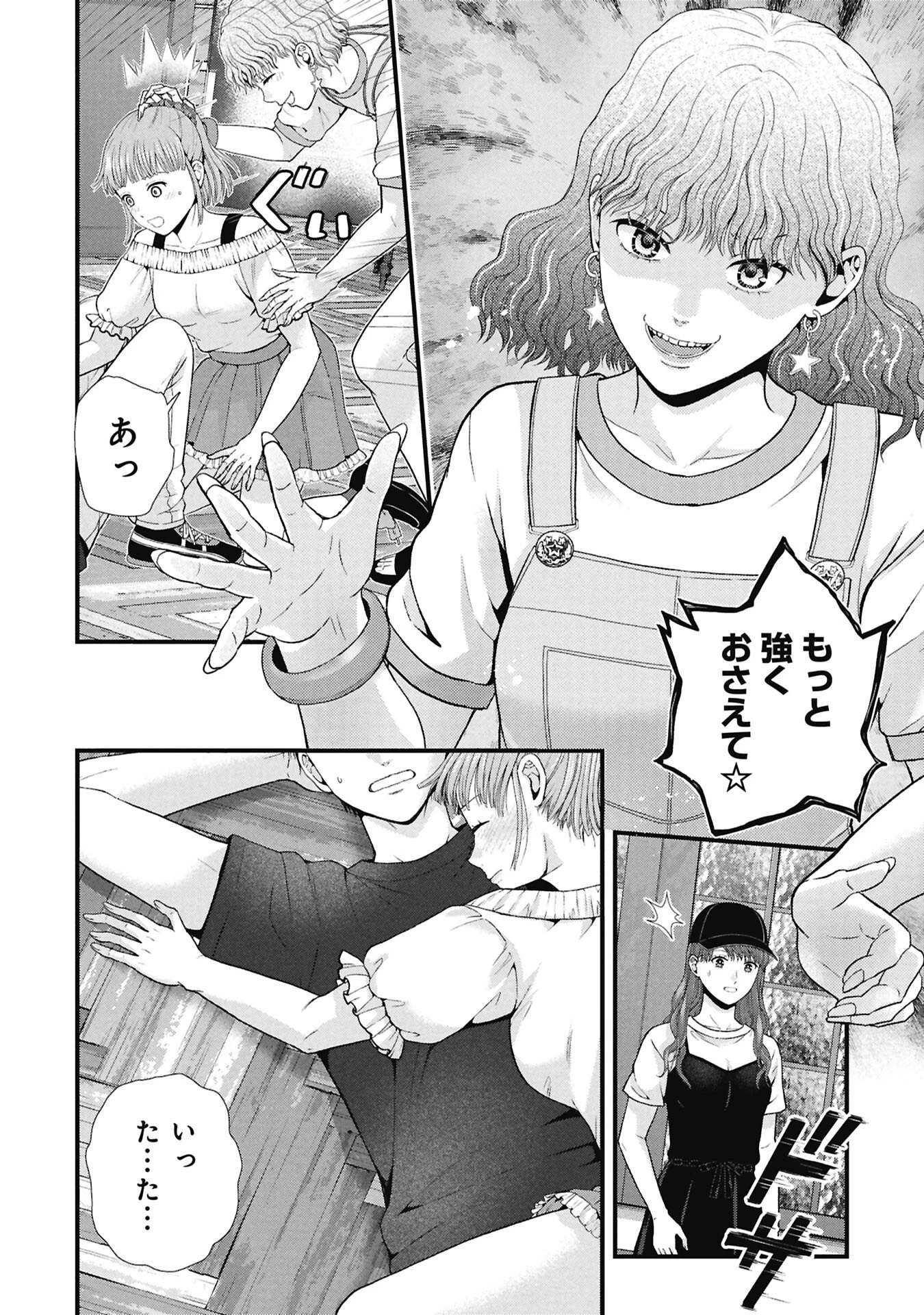 トウ狂女子図鑑 ～普通じゃ足りない私たち～ 第18話 - 16
