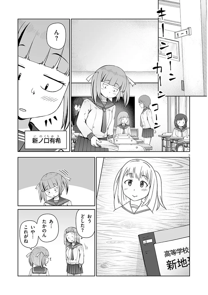 地味子な三葉さんが僕を誘惑する 第15話 - 3