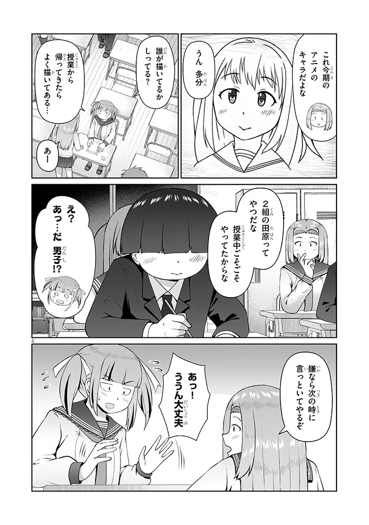 地味子な三葉さんが僕を誘惑する 第15話 - 4