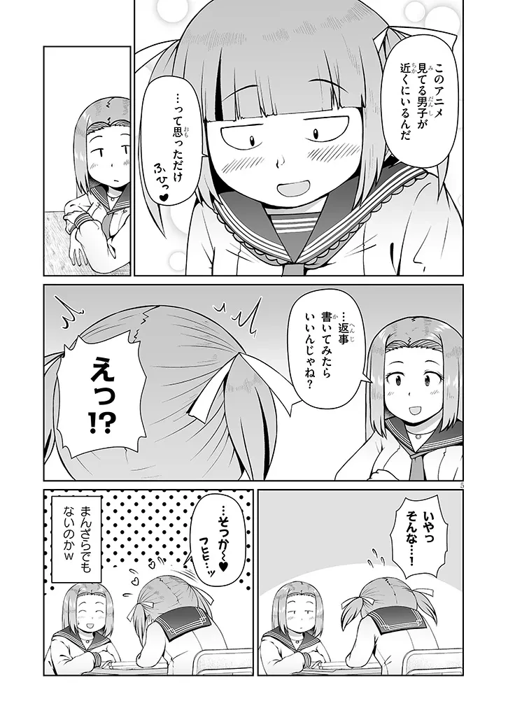 地味子な三葉さんが僕を誘惑する 第15話 - 5