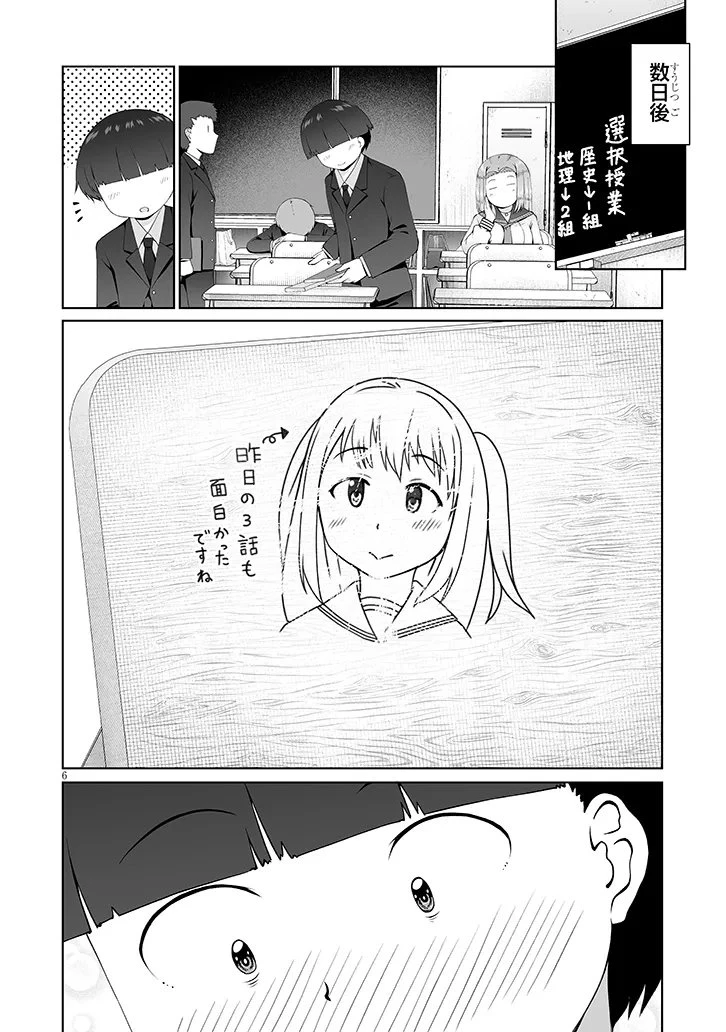 地味子な三葉さんが僕を誘惑する 第15話 - 6