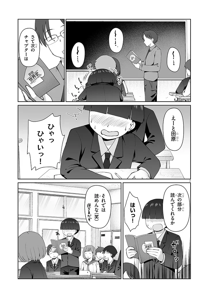 地味子な三葉さんが僕を誘惑する 第15話 - 7