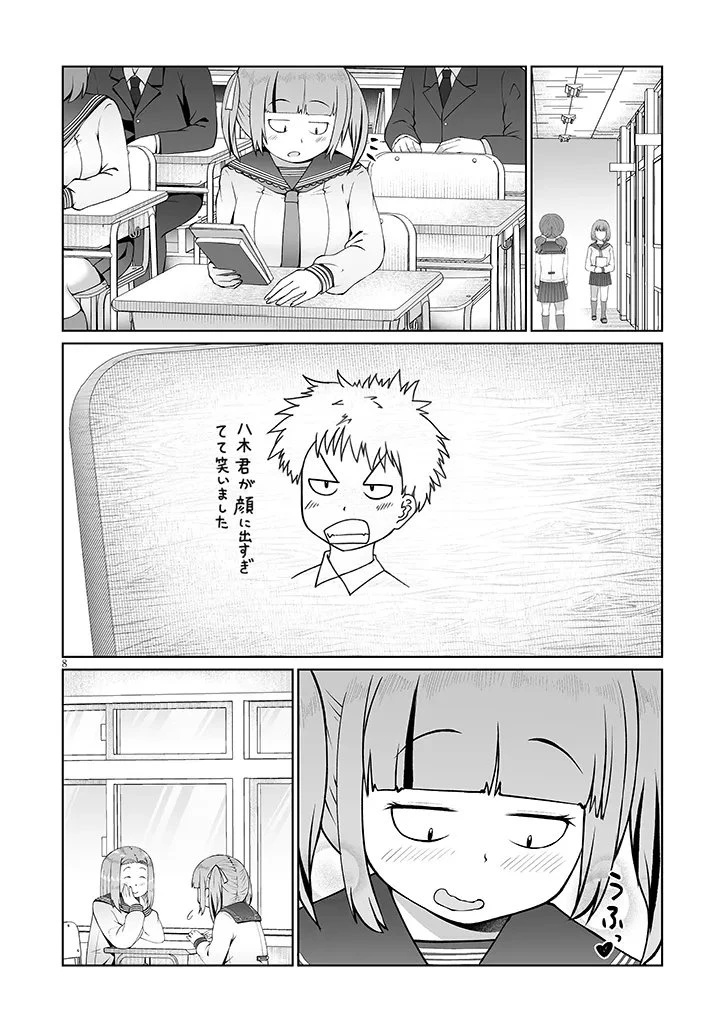 地味子な三葉さんが僕を誘惑する 第15話 - 8