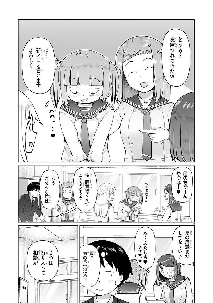 地味子な三葉さんが僕を誘惑する 第15話 - 9