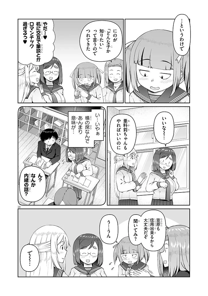 地味子な三葉さんが僕を誘惑する 第15話 - 10