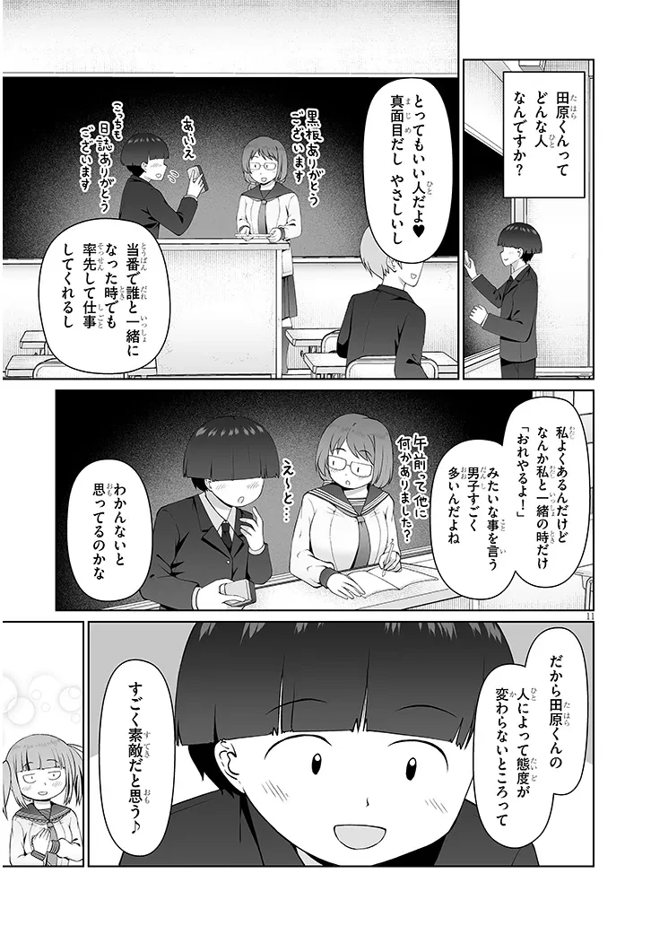 地味子な三葉さんが僕を誘惑する 第15話 - 11